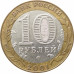10 рублей 2001 Гагарин СПМД из оборота