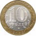 10 рублей 2002 Министерство Финансов из оборота 10 рублей 2002 Министерство Финансов из оборота
