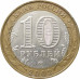 10 рублей 2002 Вооруженные Силы из оборота 10 рублей 2002 Вооруженные Силы из оборота