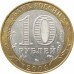 10 рублей 2004 Ряжск из оборота 10 рублей 2004 Ряжск из оборота