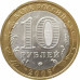 10 рублей 2006 Белгород из оборота 10 рублей 2006 Белгород из оборота