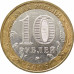 10 рублей 2006 Каргополь из оборота