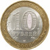 10 рублей 2006 Торжок из оборота