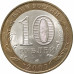 10 рублей 2007 Архангельская область из оборота 10 рублей 2007 Архангельская область из оборота