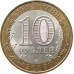 10 рублей 2007 Республика Хакасия из оборота 10 рублей 2007 Республика Хакасия из оборота