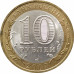 10 рублей 2007 Великий Устюг СПМД из оборота 10 рублей 2007 Великий Устюг СПМД из оборота