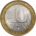 10 рублей 2007 Вологда ММД из оборота 10 рублей 2007 Вологда ММД из оборота