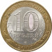 10 рублей 2007 Вологда СПМД из оборота