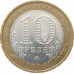 10 рублей 2008 Азов ММД из оборота 10 рублей 2008 Азов ММД из оборота