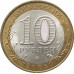 10 рублей 2008 Кабардино-Балкарская Республика СПМД из оборота