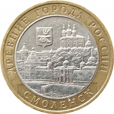 10 рублей 2008 Смоленск ММД из оборота 10 рублей 2008 Смоленск ММД из оборота