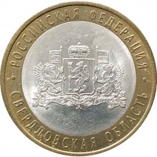 10 рублей 2008 Свердловская область СПМД из оборота