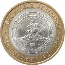 10 рублей 2009 Республика Адыгея СПМД из оборота