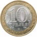 10 рублей 2009 Республика Адыгея СПМД из оборота 10 рублей 2009 Республика Адыгея СПМД из оборота