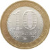 10 рублей 2009 Галич ММД из оборота 10 рублей 2009 Галич ММД из оборота