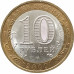 10 рублей 2009 Галич СПМД из оборота 10 рублей 2009 Галич СПМД из оборота
