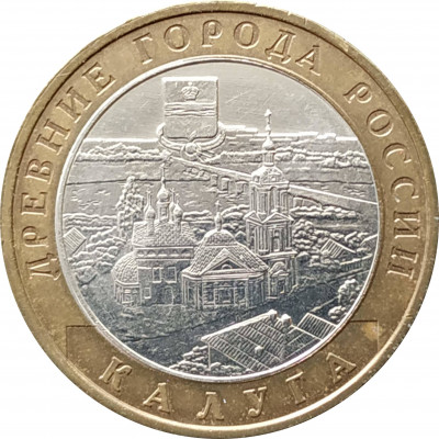 10 рублей 2009 Калуга ММД из оборота 10 рублей 2009 Калуга ММД из оборота