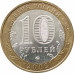 10 рублей 2009 Калуга ММД из оборота 10 рублей 2009 Калуга ММД из оборота