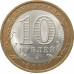 10 рублей 2009 Калуга СПМД из оборота 10 рублей 2009 Калуга СПМД из оборота