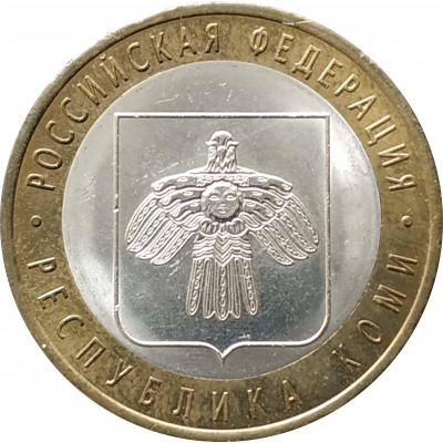 10 рублей 2009 Республика Коми из оборота 10 рублей 2009 Республика Коми из оборота