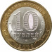 10 рублей 2009 Республика Коми из оборота 10 рублей 2009 Республика Коми из оборота