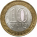10 рублей 2009 Великий Новгород СПМД из оборота 10 рублей 2009 Великий Новгород СПМД из оборота