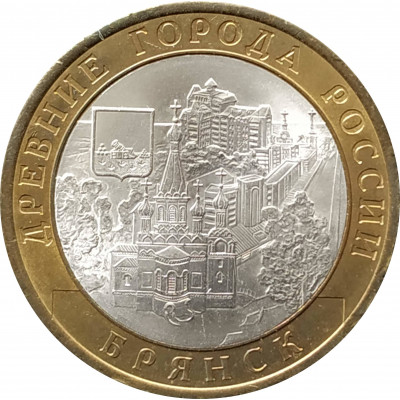 10 рублей 2010 Брянск из оборота 10 рублей 2010 Брянск из оборота