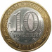 10 рублей 2010 Перепись населения из оборота 10 рублей 2010 Перепись населения из оборота