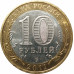 10 рублей 2011 Елец из оборота