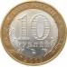 10 рублей 2013 Республика Дагестан из оборота 10 рублей 2013 Республика Дагестан из оборота