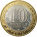 10 рублей 2015 Воин-освободитель UNC 10 рублей 2015 Воин-освободитель UNC