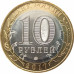 10 рублей 2017 Тамбовская область UNC 10 рублей 2017 Тамбовская область UNC