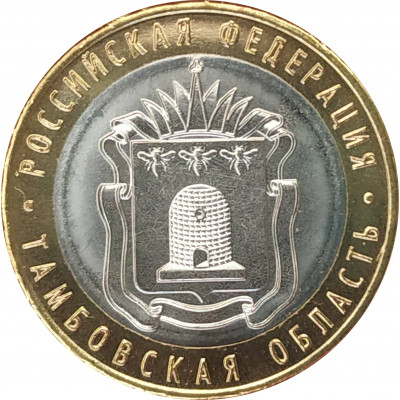 10 рублей 2017 Тамбовская область UNC 10 рублей 2017 Тамбовская область UNC