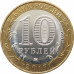 10 рублей 2017 Ульяновская область из оборота 10 рублей 2017 Ульяновская область из оборота