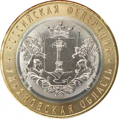 10 рублей 2017 Ульяновская область UNC 10 рублей 2017 Ульяновская область UNC