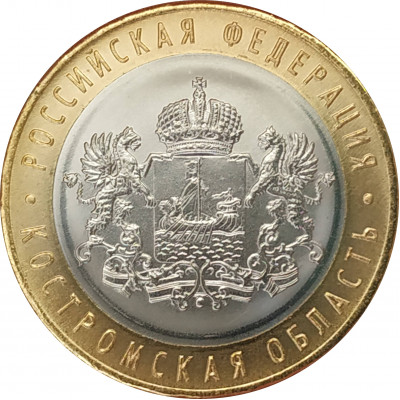 10 рублей 2019 Костромская область UNC 10 рублей 2019 Костромская область UNC