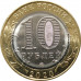 10 рублей 2020 Рязанская область UNC 10 рублей 2020 Рязанская область UNC
