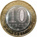 10 рублей 2021 Нижний Новгород UNC
