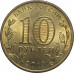 10 рублей 2013 Эмблема универсиады из оборота 10 рублей 2013 Эмблема универсиады из оборота