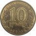 10 рублей 2014 Севастополь из оборота 