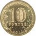 10 рублей 2012 Великий Новгород UNC