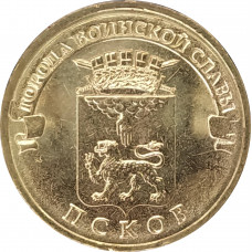 10 рублей 2013 Псков UNC