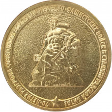 10 рублей 2013 Сталинградская битва UNC