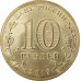 10 рублей 2015 Петропавловск-Камчатский UNC