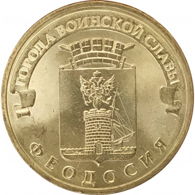 10 рублей 2016 Феодосия UNC