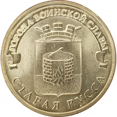 10 рублей 2016 Старая Русса UNC