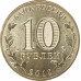 10 рублей 2018 Логотип Универсиады UNC 10 рублей 2018 Логотип Универсиады UNC