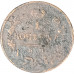 1 копейка 1819 КМ АД Александр 1 (№1) VG 1 копейка 1819 КМ АД Александр 1 (№1) VG