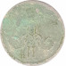 1 копейка 1860 Александр 2 (№1) G 1 копейка 1860 Александр 2 (№1) G