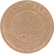 1 копейка 1895 СПБ Николай 2 (№1) VG 1 копейка 1895 СПБ Николай 2 (№1) VG